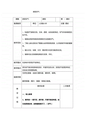 感受空气教案.docx