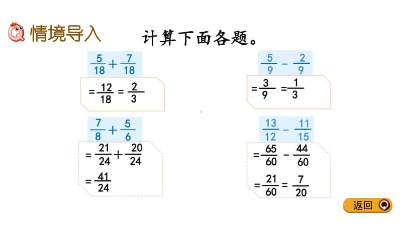 冀教版五年级下册数学2.8 连加和简便运算 ppt课件.pptx_第2页