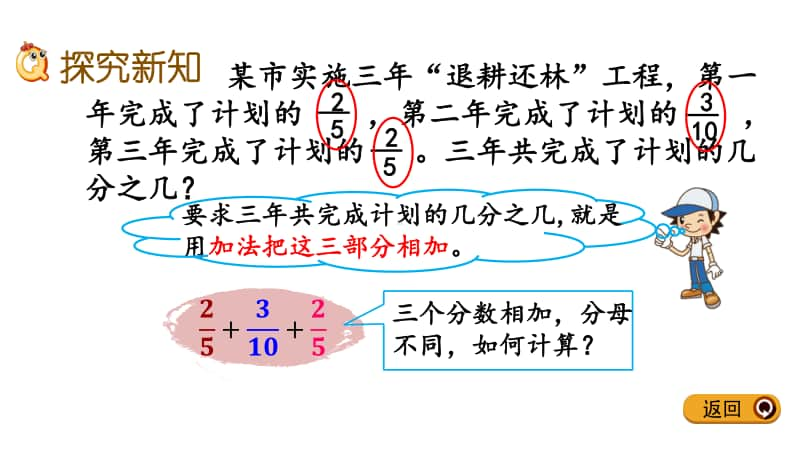 冀教版五年级下册数学2.8 连加和简便运算 ppt课件.pptx_第3页