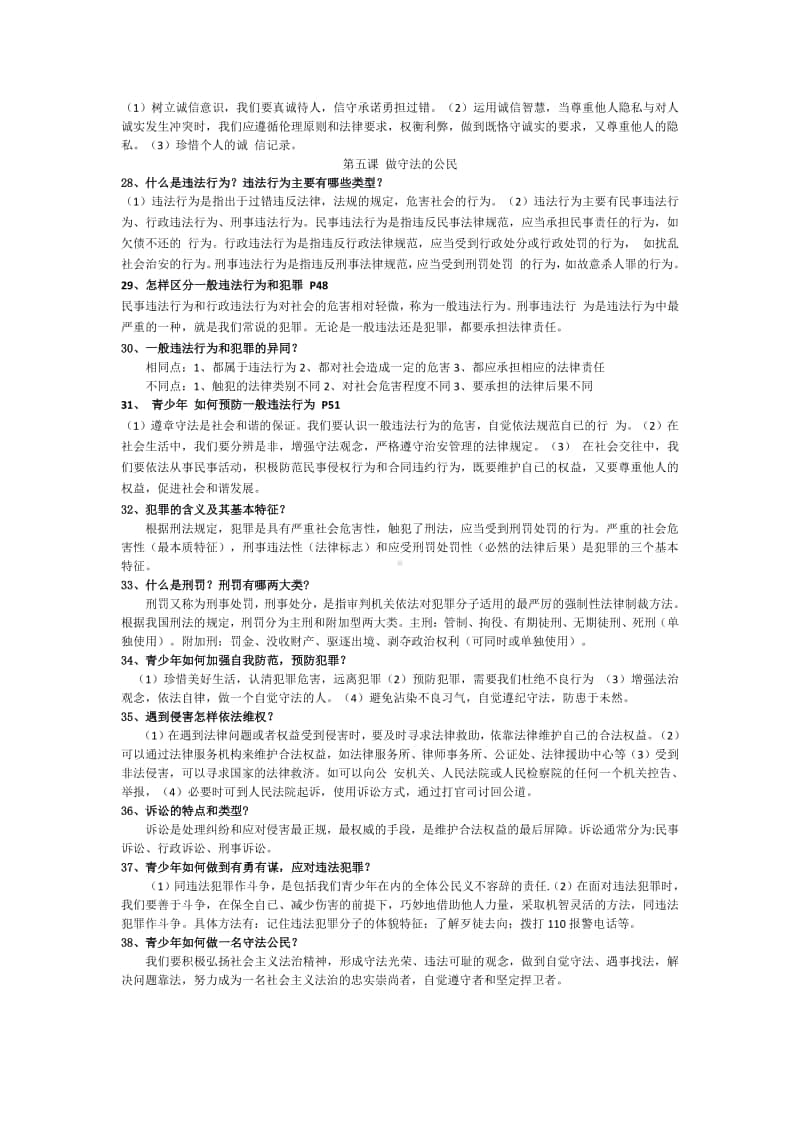 统编版道德与法治八年级上册期末复习提纲.doc_第3页