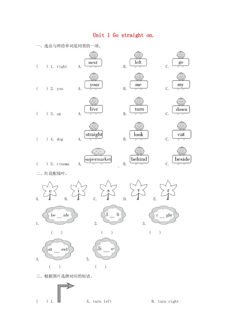 外研版（三起）四年级上册英语module1unit1gostraighton练习.doc_第1页