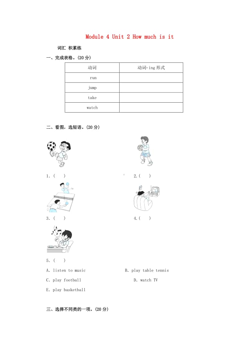 外研版（三起）四年级上册英语module4unit2howmuchisit单元检测.doc_第1页