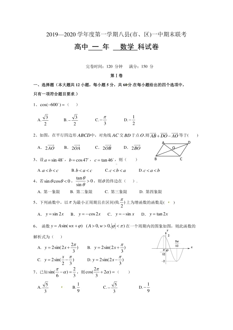 福建省福州市八县（市、区）一中2019—2020学年高一上学期数学期末联考及答案.doc_第1页