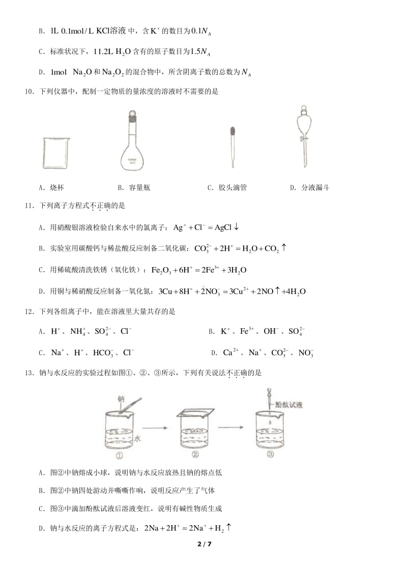 2019北京师大附中高一（上）期末化学.docx_第2页