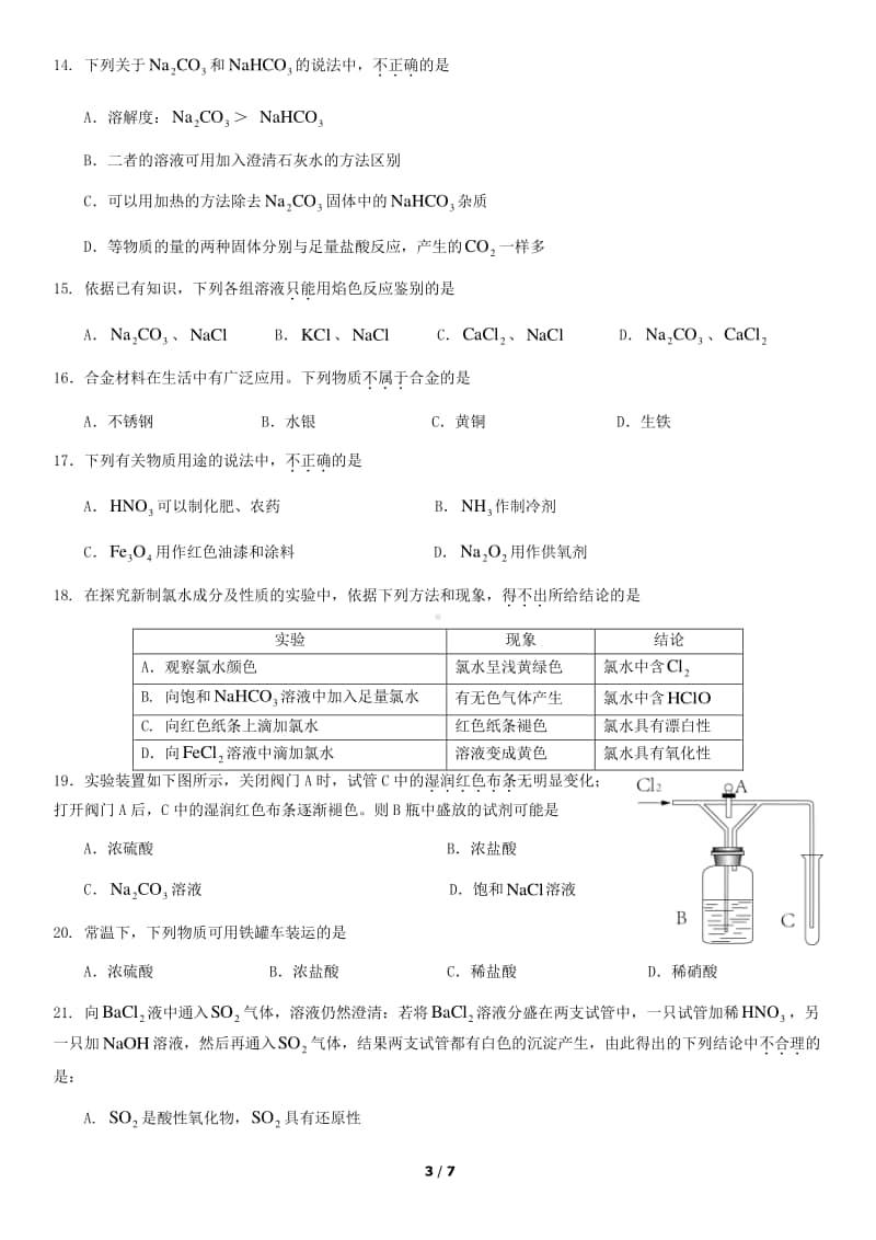 2019北京师大附中高一（上）期末化学.docx_第3页