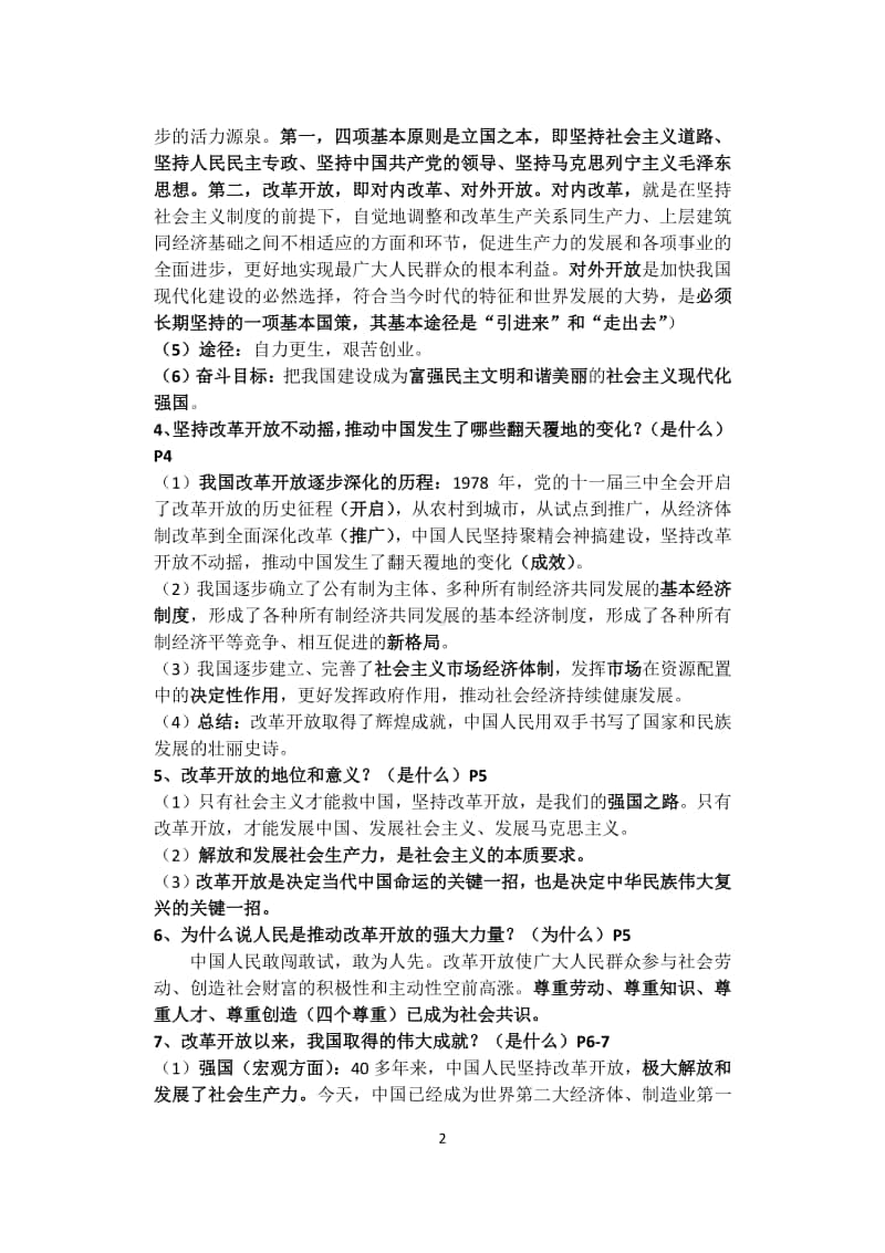 统编人教版道德与法治九年级上册知识点汇总 (2).docx_第2页