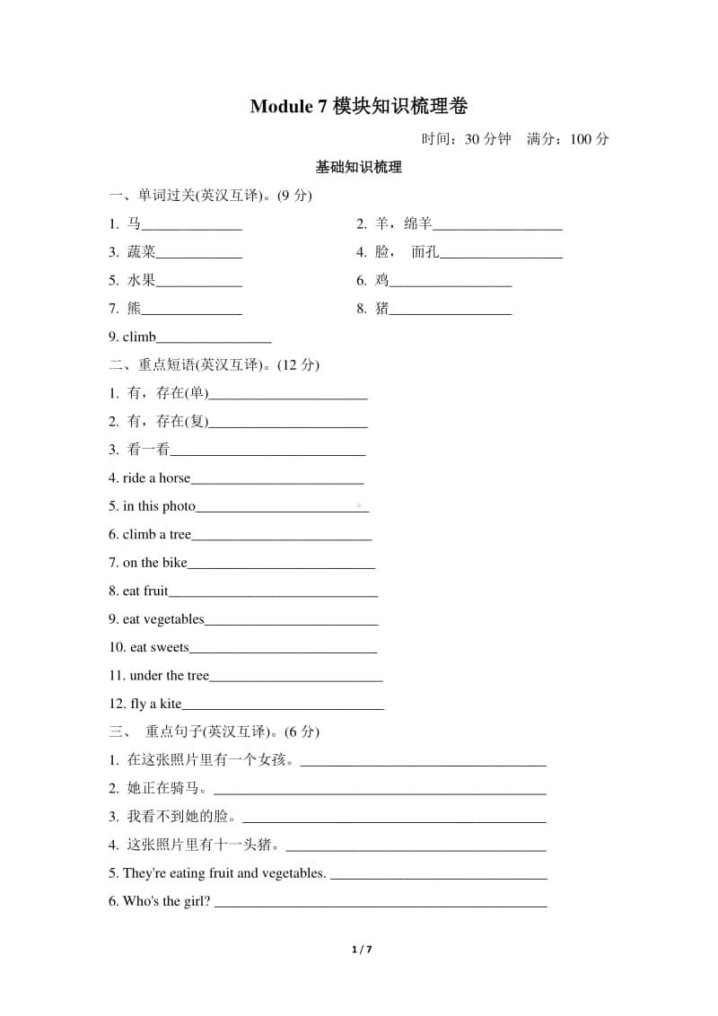 外研版（三起）四年级上册英语Module 7模块知识梳理卷.doc_第1页