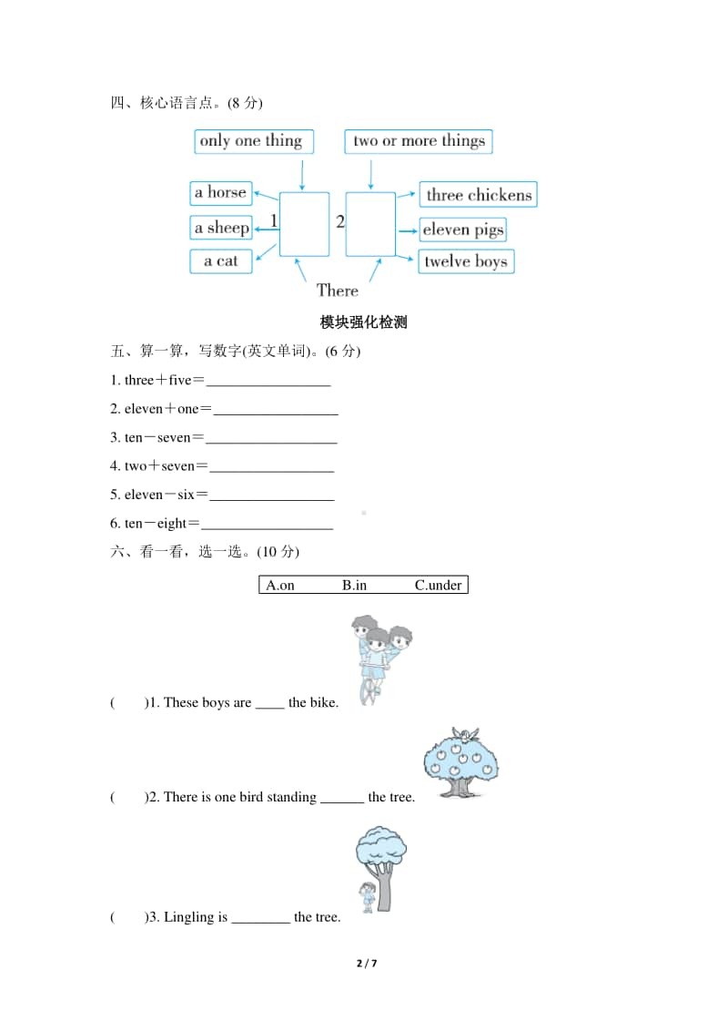 外研版（三起）四年级上册英语Module 7模块知识梳理卷.doc_第2页