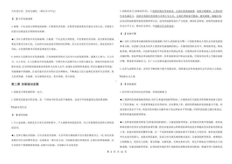 统编人教版九年级道德与法治上册 知识点总结.docx_第2页