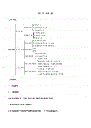 第七课亲情之爱 知识梳理+误区警示-2020秋部编版道德与法治七年级上册.docx