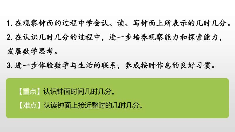 苏教版二年级下册数学第二单元时、分、秒课时2ppt课件.pptx_第2页