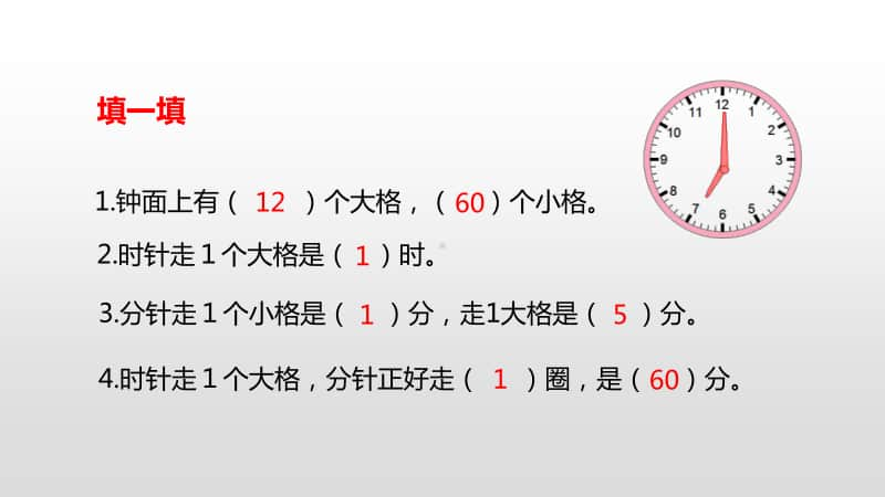 苏教版二年级下册数学第二单元时、分、秒课时2ppt课件.pptx_第3页