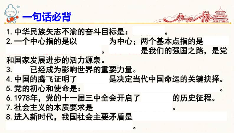 一句话必背（期中版）课件-2020-2021学年部编版道德与法治九年级上册.pptx_第3页