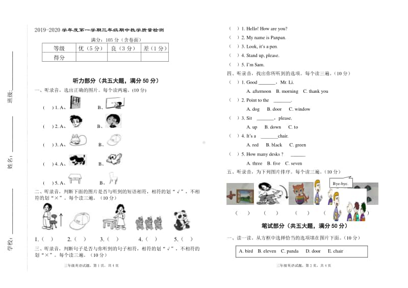 外研版（三起）三年级上册英语期中试卷（含听力原文+答案）.doc_第1页