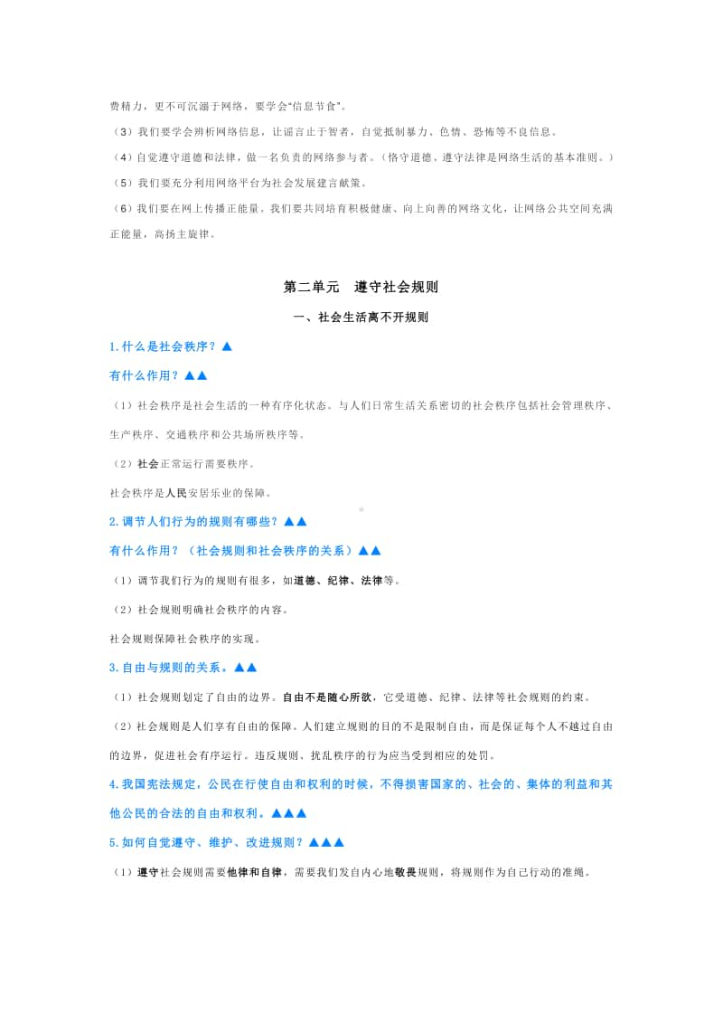 统编版道德与法治八上复习提纲.doc_第2页