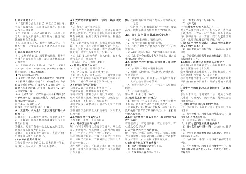 统编人教版道德与法治七年级上册知识点总结 (2).docx_第2页