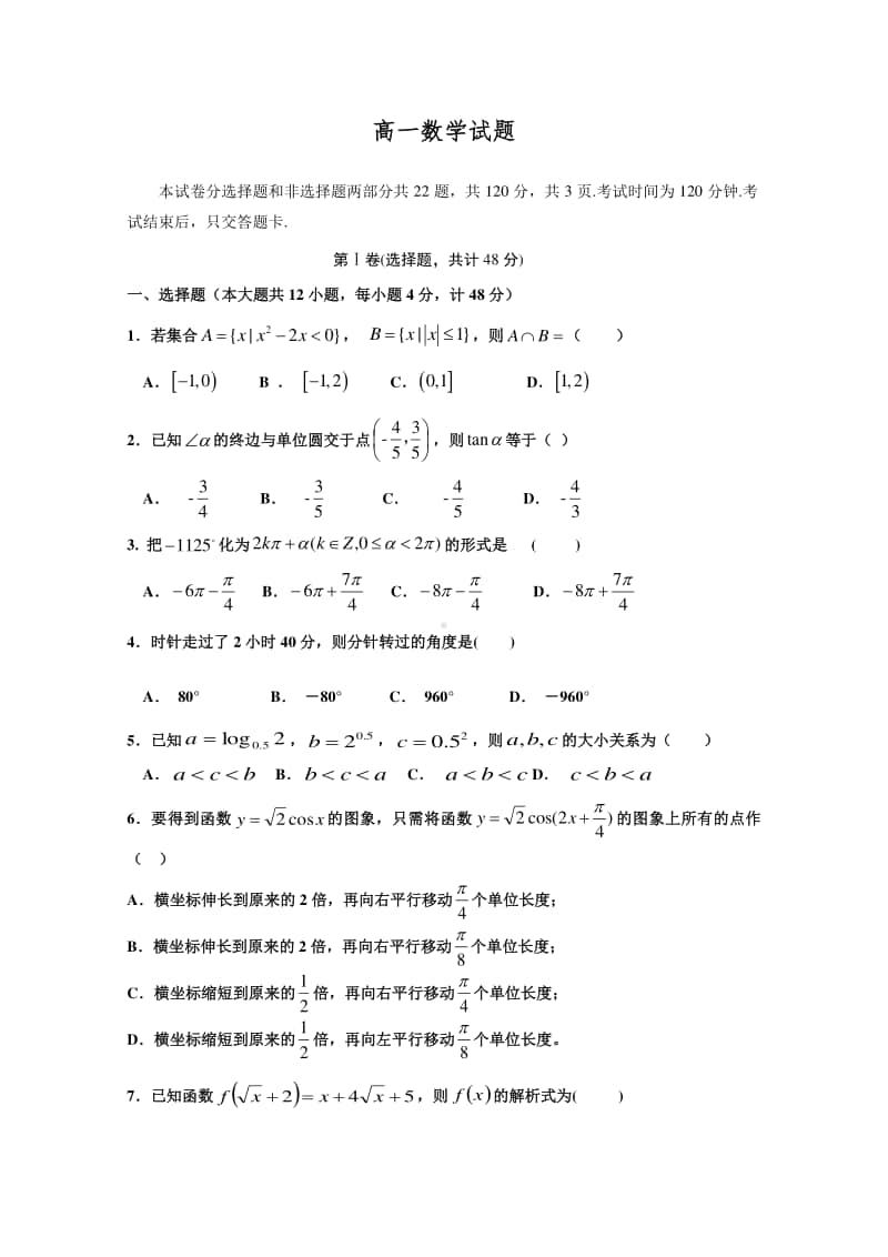 吉林省“五地六校”合作体2018—2019学年高一上学期期末考试数学试卷及答案.doc_第1页