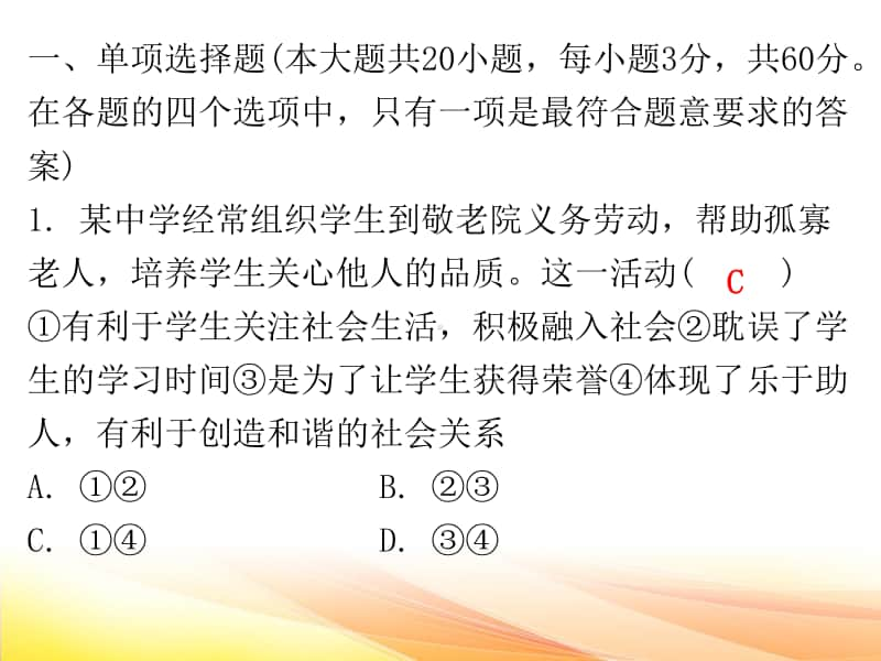 期中水平测试 课件-2020年秋部编版道法与法治八年级上册(共32张PPT).ppt_第2页