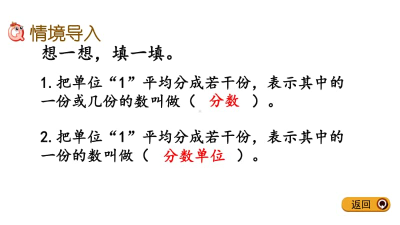 冀教版五年级下册数学2.1 真、假分数、带分数 ppt课件.pptx_第2页