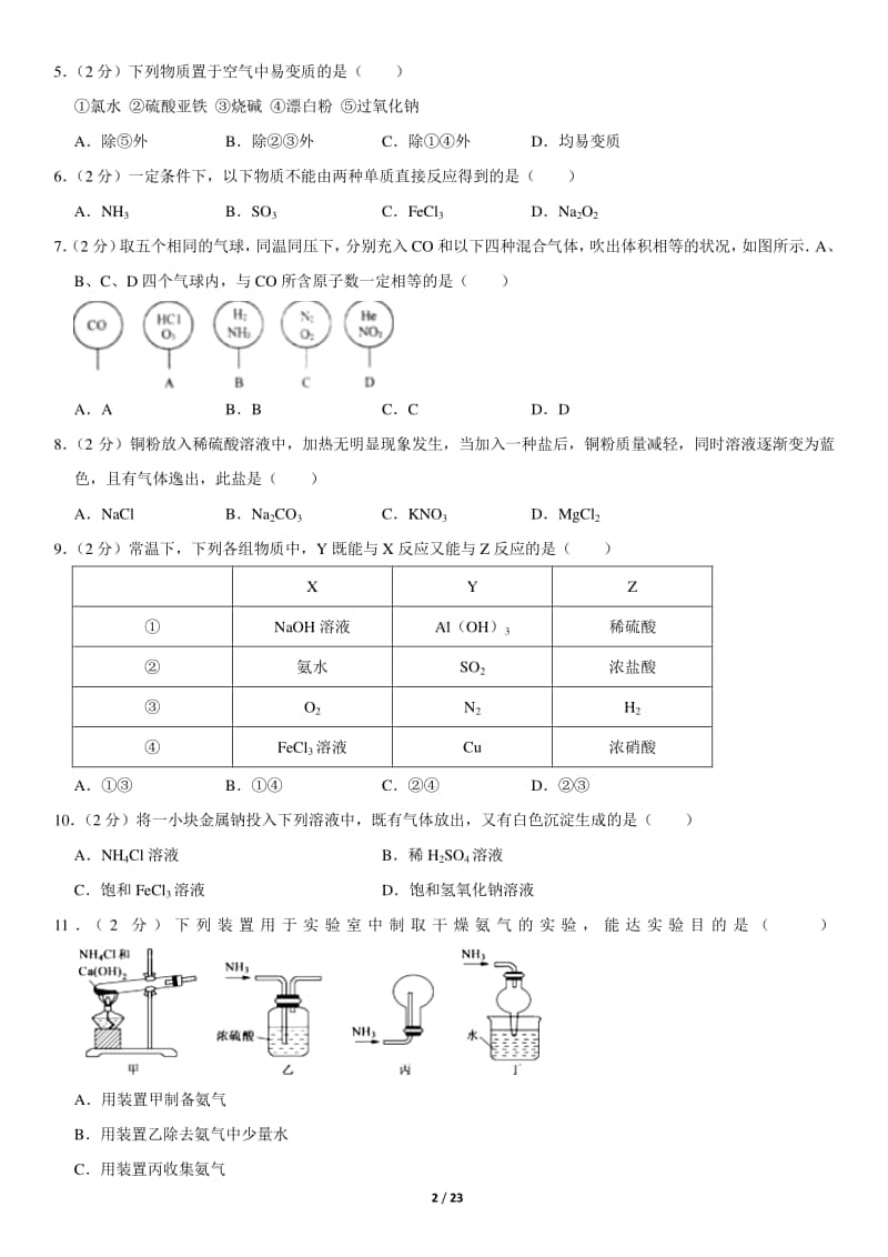 2019北京人大附中高一（上）期末化学含答案.doc_第2页