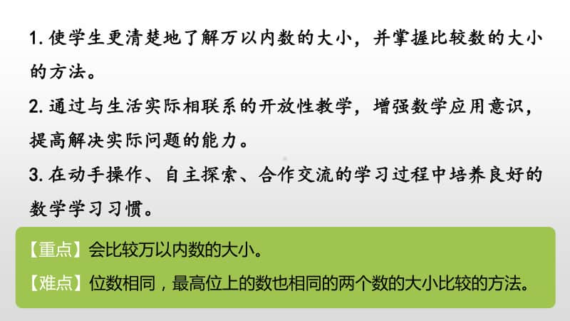 苏教版二年级下册数学第四单元认识万以内的数第7课时ppt课件.pptx_第2页