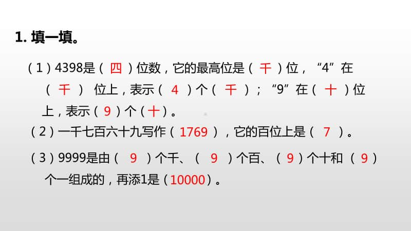 苏教版二年级下册数学第四单元认识万以内的数第7课时ppt课件.pptx_第3页