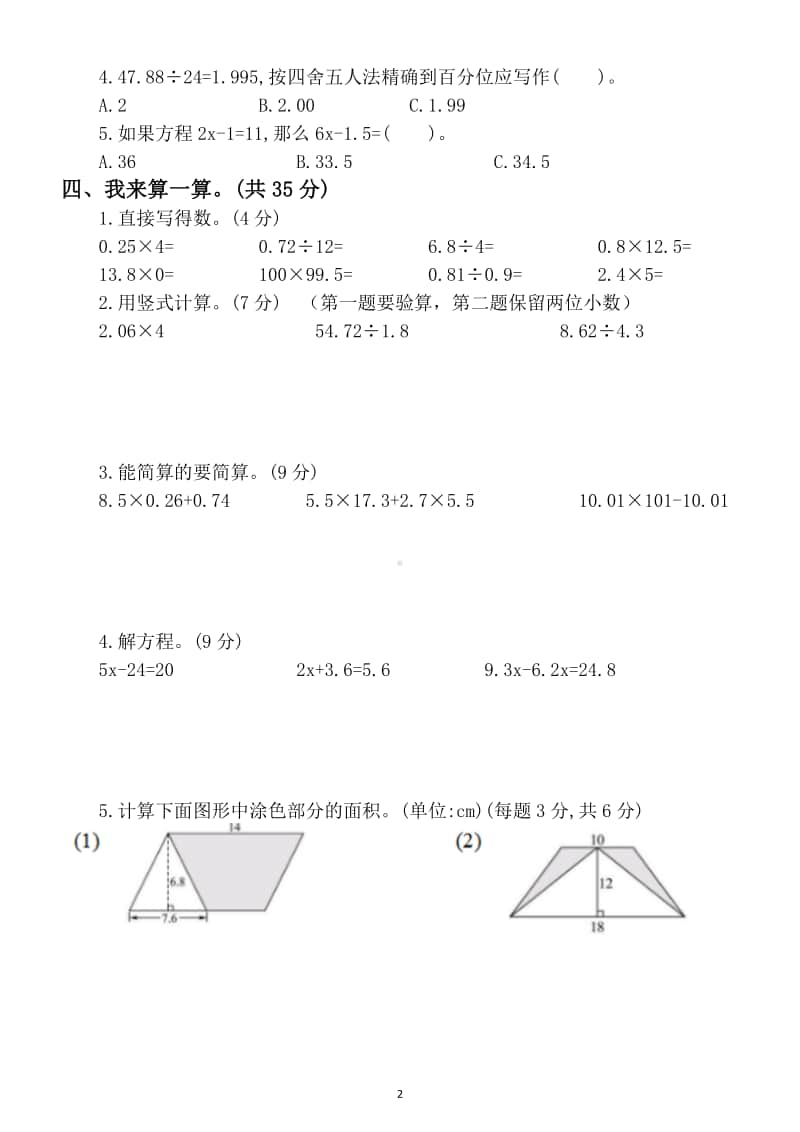 小学数学五年级上册期末考试模拟卷（含答案）.doc_第2页