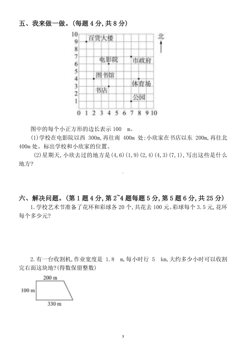 小学数学五年级上册期末考试模拟卷（含答案）.doc_第3页