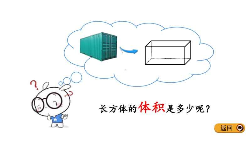 冀教版五年级下册数学5.2 长方体的体积 ppt课件.pptx_第3页