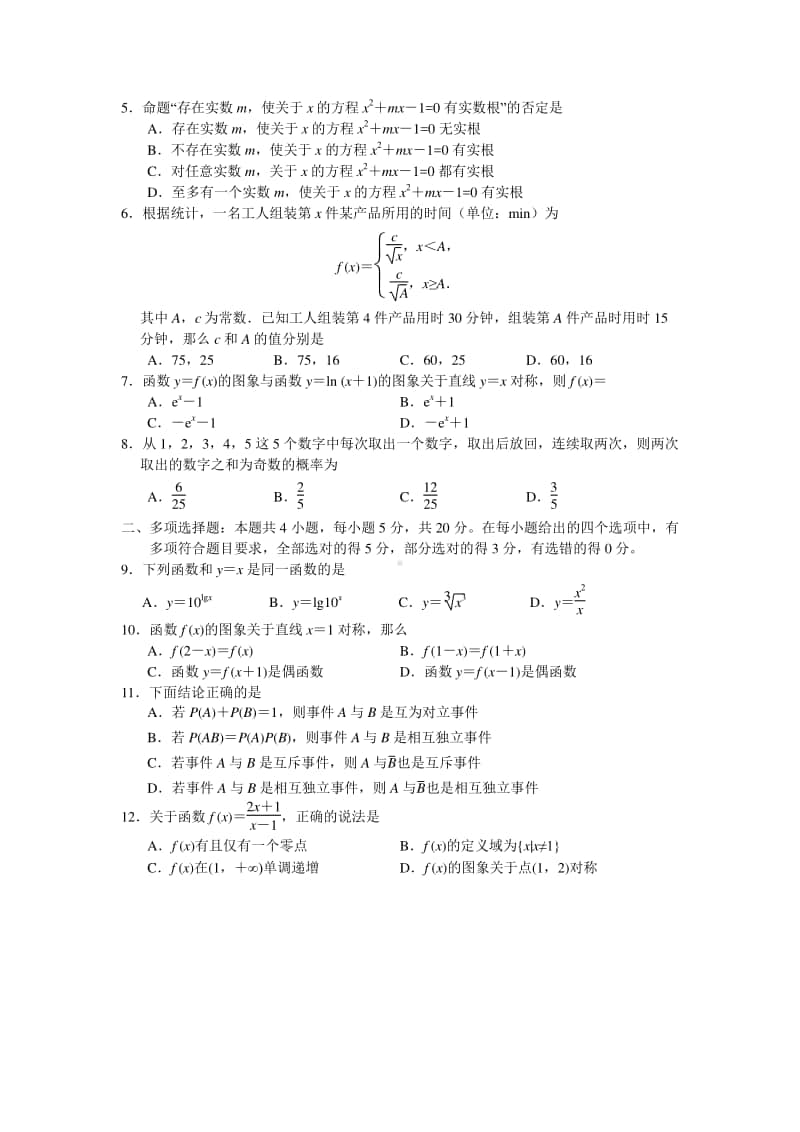 辽宁省本溪市2019—2020学年高一上学期数学期末质量监测及答案.doc_第2页