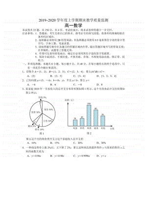 辽宁省本溪市2019—2020学年高一上学期数学期末质量监测及答案.doc