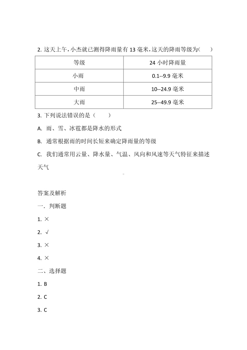 3-4测量降水量.习题.docx_第2页