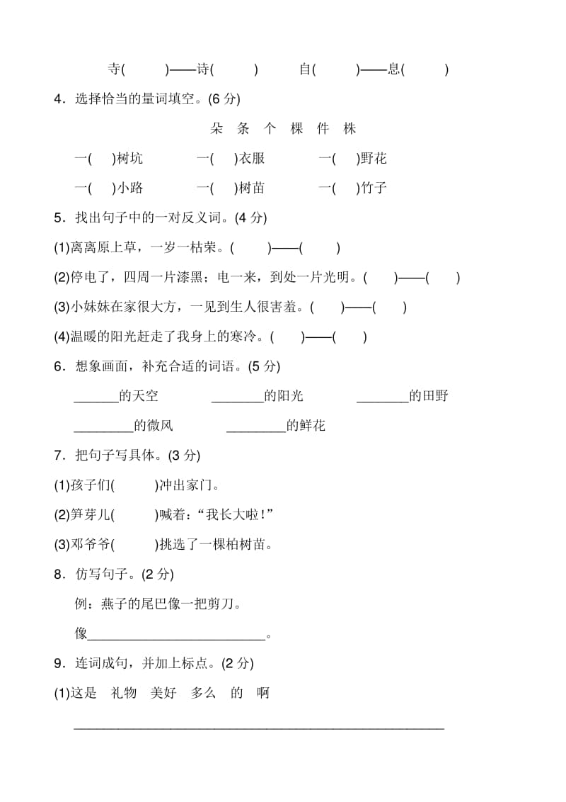 部编二年级语文下册单元检测卷.docx_第2页