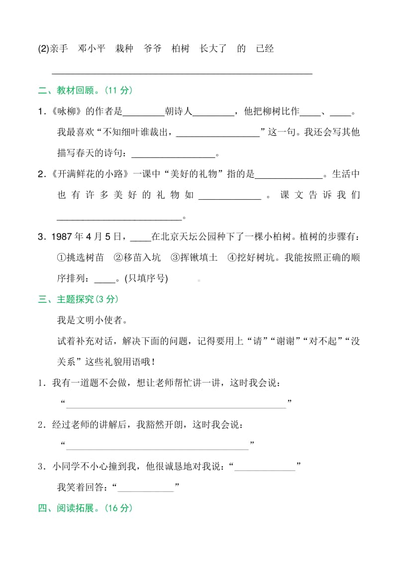 部编二年级语文下册单元检测卷.docx_第3页