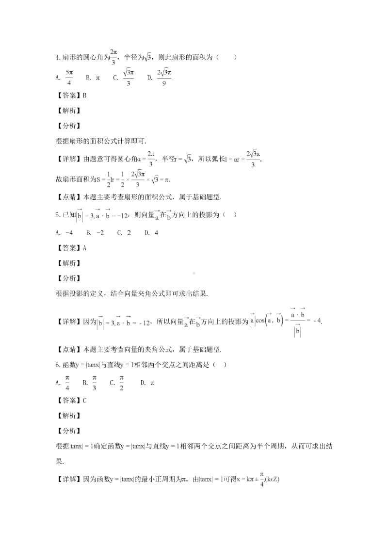 安徽省宿州市十三所重点中学2018—2019学年高一上学期期末质量检测数学试题及答案.doc_第2页