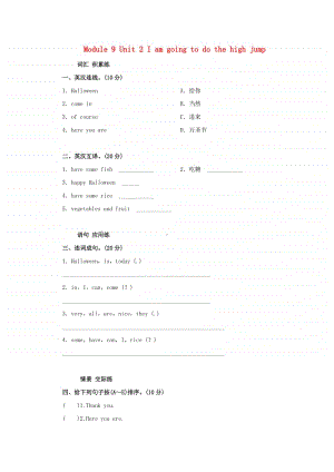 外研版（三起）四年级上册英语module9unit2iamgoingtodothehighjump单元检测.doc