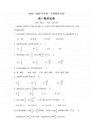 江西省南昌市三校2019—2020学年高一上学期数学期末联考试题及答案.doc