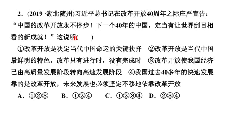 第一单元 中考考点演练-2020年秋部编版道德与法治九年级上册.ppt_第3页