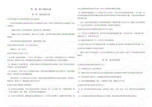 统编人教版道德与法治九年级上册知识要点总结.docx