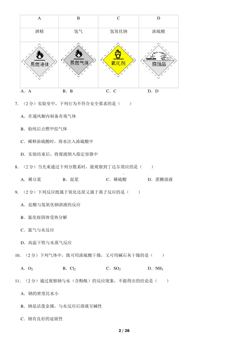 2019北京平谷区高一（上）期末化学含答案.docx_第2页