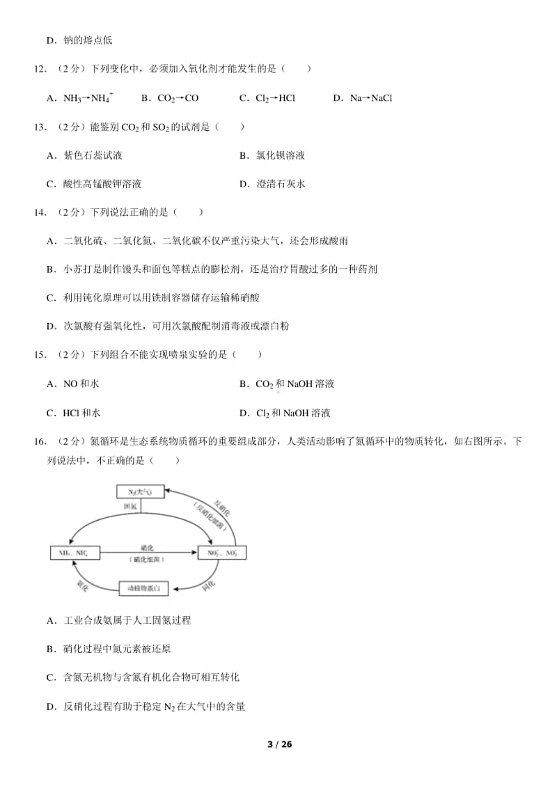 2019北京平谷区高一（上）期末化学含答案.docx_第3页