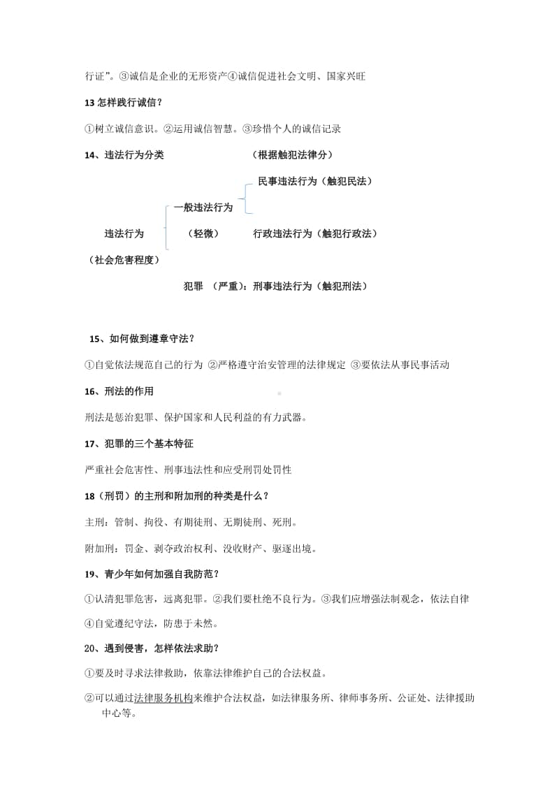 统编版八年级上册道德与法治期末复习提纲.docx_第3页