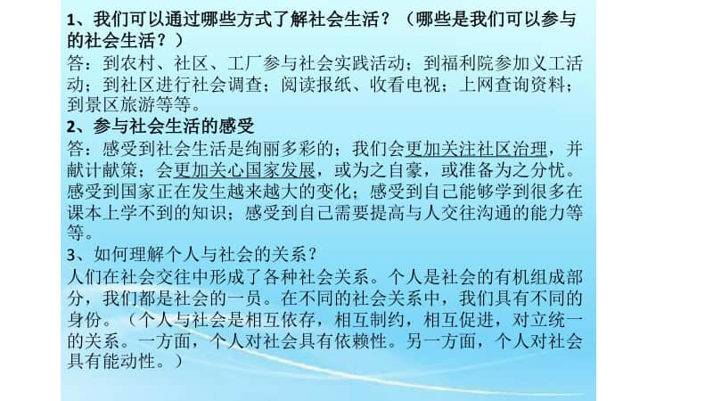 人教部编版八年级上册道德与法治1-10知识复习提纲课件.pptx_第2页