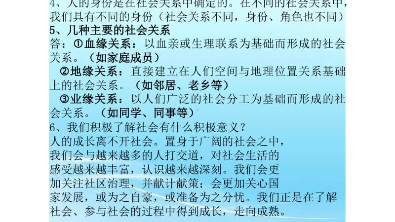 人教部编版八年级上册道德与法治1-10知识复习提纲课件.pptx_第3页