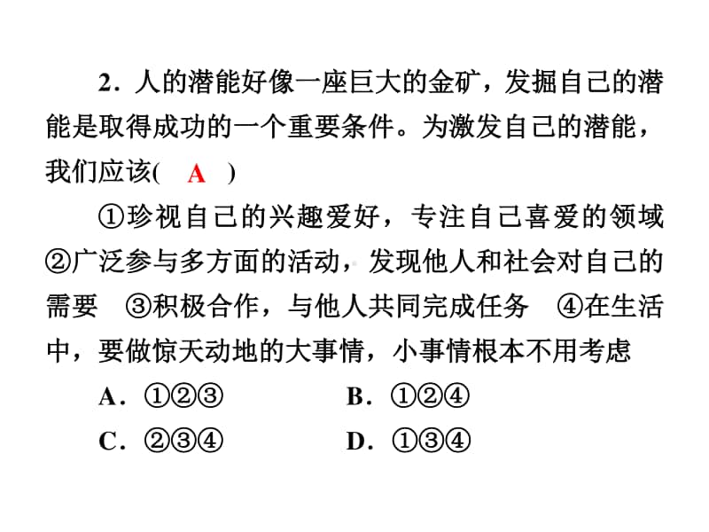 期末达标测试卷-2020秋部编版道德与法治七年级上册.ppt_第3页