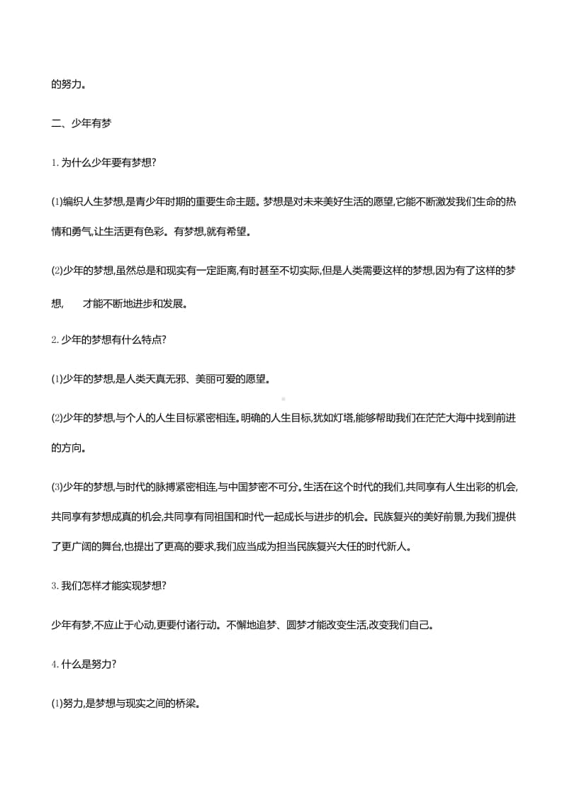 第一课中学时代 知识梳理+误区警示-2020秋部编版道德与法治七年级上册.docx_第3页