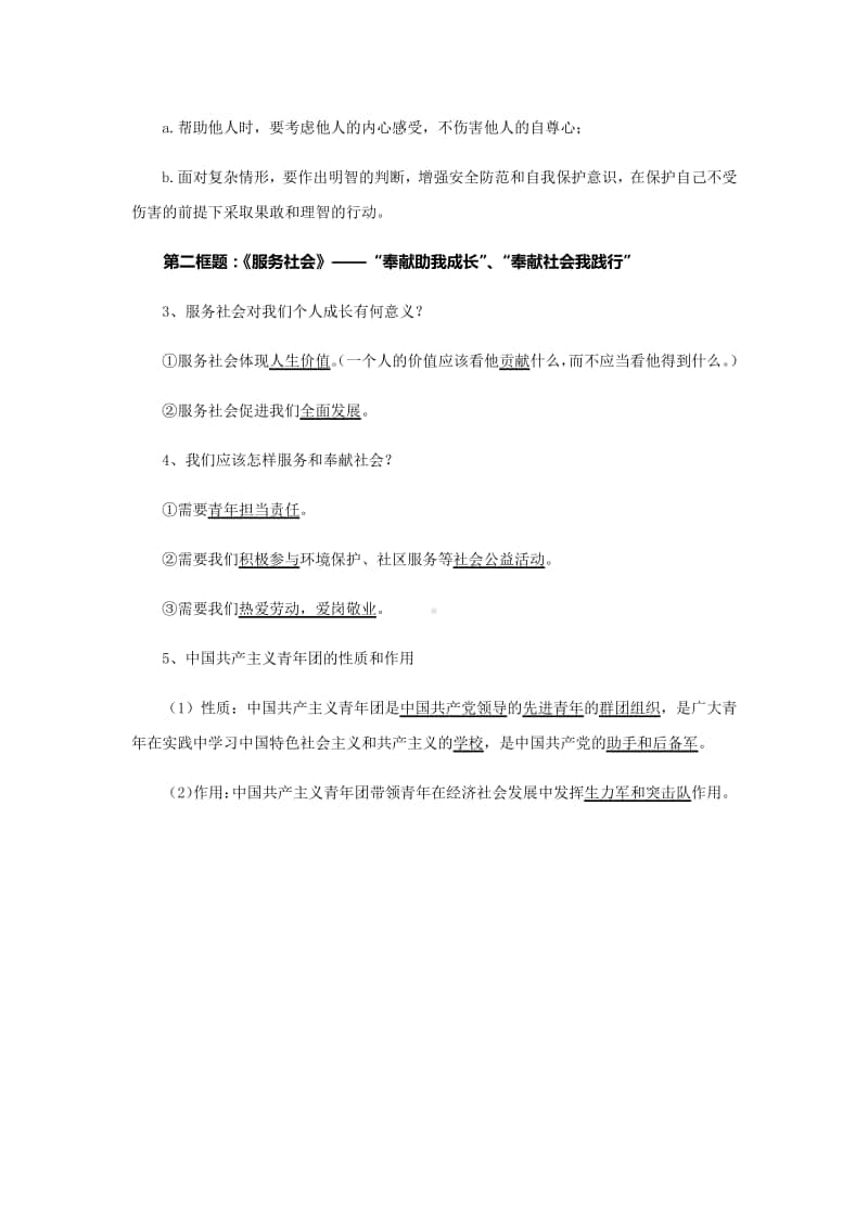 第三单元 勇担社会责任 知识总结-2020-2021学年部编版道德与法治八年级上册.docx_第3页