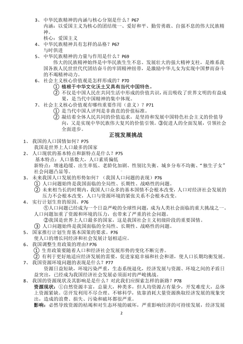 统编人教版九年级上册道德与法治第三单元文明与家园复习重点.docx_第2页