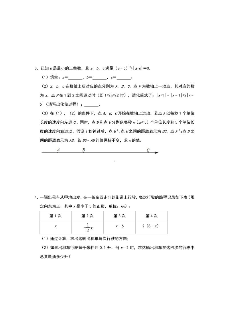 人教版七年级上册期末点对点攻关训练：一元一次方程应用—数轴动点问题（二）.docx_第2页