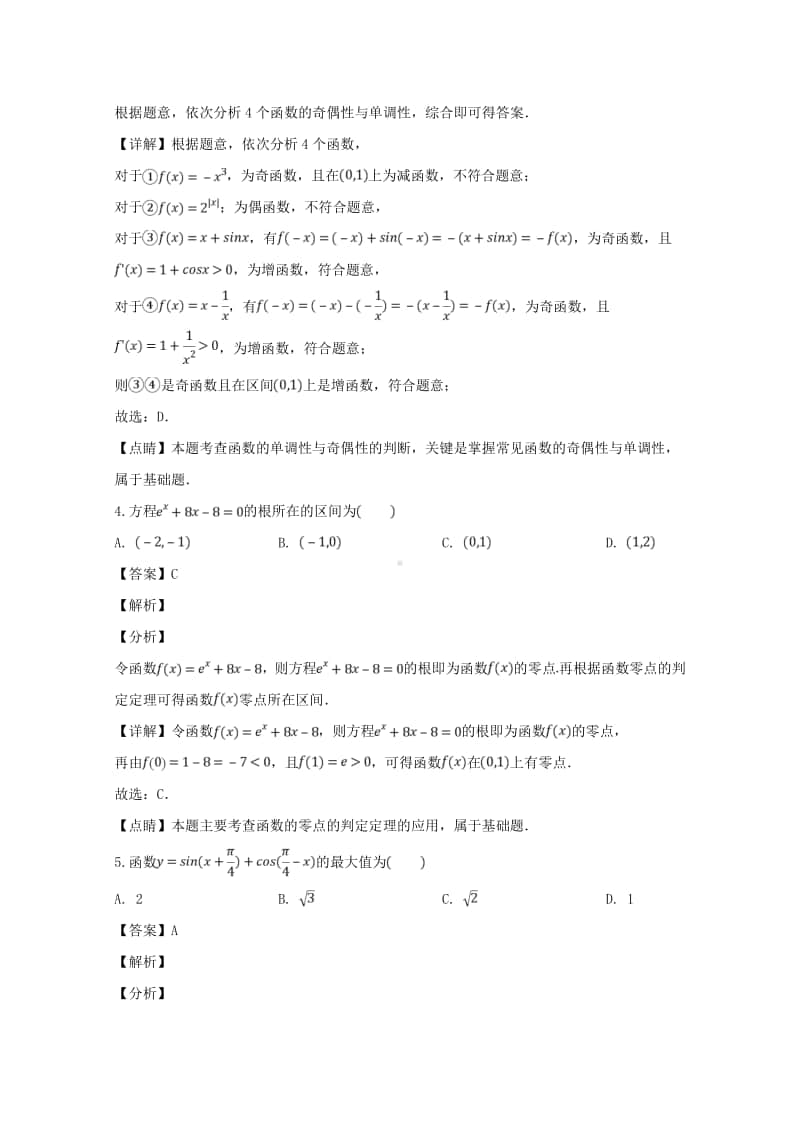 广东省佛山市2018—2019学年高一数学上学期期末考试试题及答案.doc_第2页